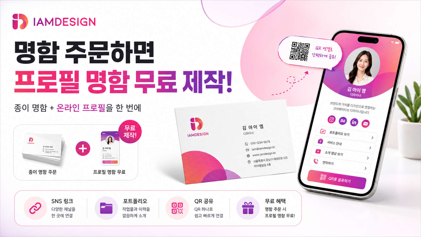 아이엠디자인 명함 주문 고객을 위한 프로필 명함 무료 제작 이벤트 소개 이미지