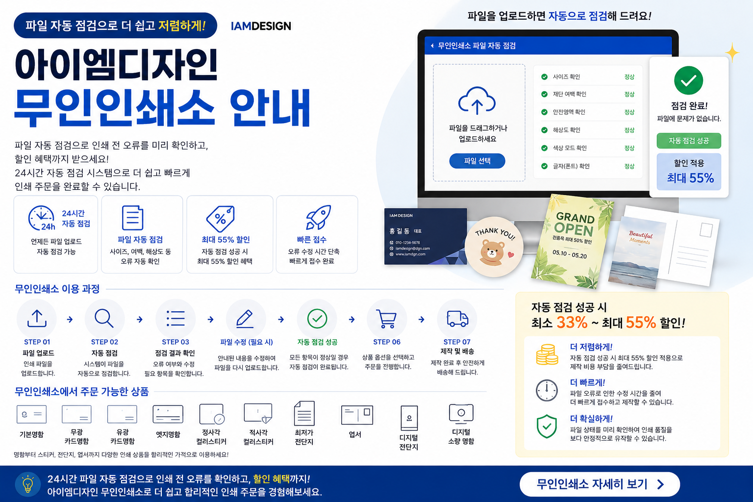 인쇄 파일 자동 점검과 할인 혜택을 제공하는 아이엠디자인 무인인쇄소 서비스 소개 이미지